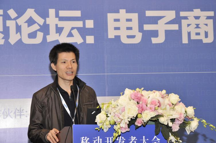 淘宝网副总裁邱昌恒:电子商务如何布局布局移动互联网